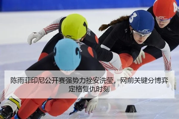 chen-yu-fei-yin-ni-gong-kai-sai-qiang-shi-li-cuo-an-xi-ying-wang-qian-guan-jian-fen-bo-yi-ding-ge-fu-chou-shi-ke-2-242.jpg